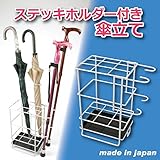 日用品雑貨 生活用品 ステッキスタンド付傘立て 【業務用】 スチール製 水受けトレー付き 日本製