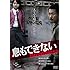 息もできない(DVD)