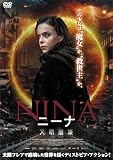 ニーナ 文明崩壊 [DVD]