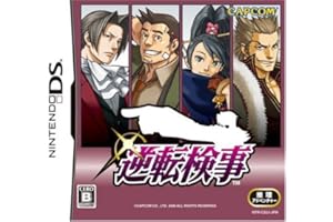 逆転検事(通常版)