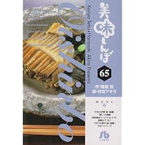 美味しんぼ 文庫　６２冊　雁屋哲 美味しんぼ 62 (小学館文庫 はE 62) | 雁屋 哲 |本 | 通販 | Amazon