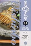 美味しんぼ 65 (小学館文庫 はE 65)