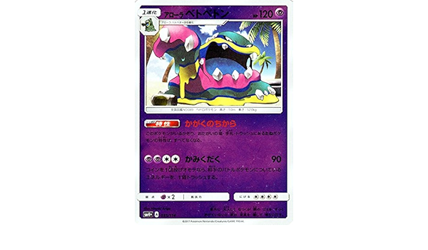 Amazon Co Jp ポケモンカードゲームsm アローラベトベトン Gxバトルブースト ホビー 通販