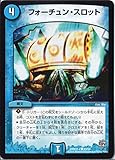 デュエルマスターズ DMX22-a-043-C 《フォーチュン･スロット》