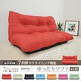 ゆったりソファ120幅(ソファ ソファー 椅子 いす イス おしゃれ モダン ウレタン ローソファ ローソファー ロータイプ フロアソファ フロアソファー フロア 二人掛け 2人掛け ラブソファ ラブソファー リクライニング リクライニング