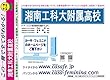 湘南工科大学附属高校【神奈川県】 予想・模試4種セット 1割引 (予想問題集A1、直前模試A1、合格模試A1、開運模試A1)