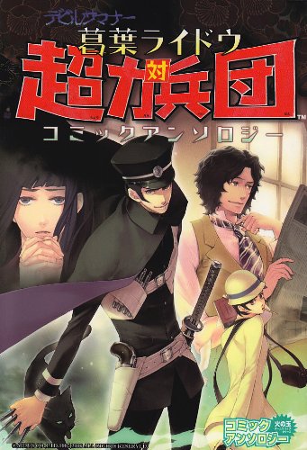 デビルサマナー葛葉ラ