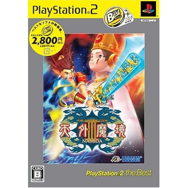 天外魔境iii Playstation 2 The Best ゲーム Amazon