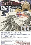 書評 ウィリアムが来た時 by ef