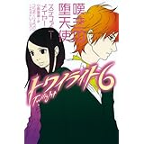 トワイライト 11 夜明けの守護神 ステファニー メイヤー ゴツボ リュウジ 小原 亜美 本 通販 Amazon