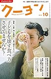 月刊 クーヨン 2018年 10月号 [雑誌]