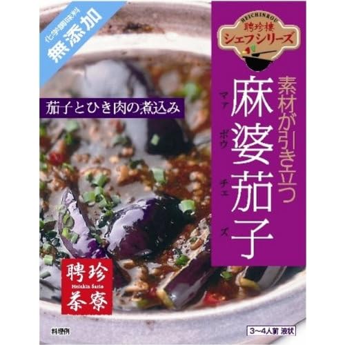 聘珍樓 麻婆茄子