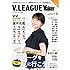 「V.LEAGUE Walker 女子編 (ウォーカームック)」