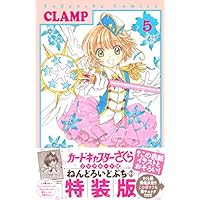 さくらちゃん表紙絵オリジナルクリアしおり15点セット&豪華収納ケース付き カー… Amazon | さくらちゃん表紙絵オリジナルクリアしおり15点セット