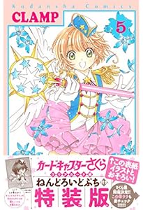 カードキャプターさくら クリアカード編(2)特装版 (講談社