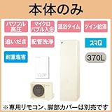 【本体のみ】 ダイキン エコキュート 耐重塩害仕様 スマQシリーズ フルオートタイプ 角型 パワフル高圧 370L SEQ37TFVH
