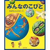 こびとづかん | なばた としたか |本 | 通販 | Amazon