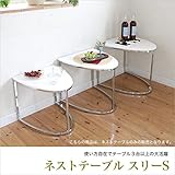 サイドテーブル ネストテーブル スリーS ホワイト天板のカフェテーブル 3台重ねられるコンパクトサイズ