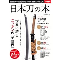 図解 日本刀事典―刀・拵から刀工・名刀まで刀剣用語徹底網羅