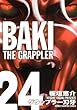 グラップラー刃牙完全版 24―BAKI THE GRAPPLER (少年チャンピオン・コミックス)