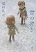 雪の香り (文春文庫)