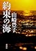 約束の海
