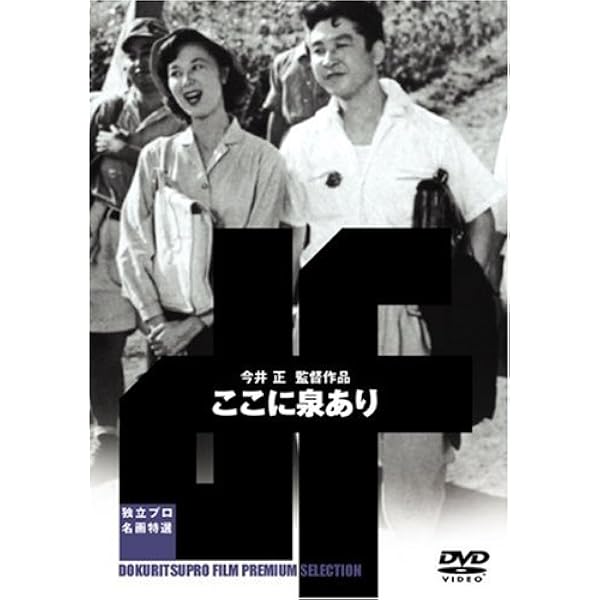 独立プロ名画特選 キクとイサム DVDを今すぐチェックしよう
