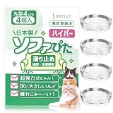 ソファ 滑り止め 超強力 ソファー 滑り止め ソファぴた ハイパー 細脚 4センチ クリア 4個 日本製 ソファ滑り止め ソファー滑り止め ベッド滑り止め テーブル滑り止め ソファ 足 傷防止 ズレ防止 防音 床暖房 ソファ 滑り止め 最強 4cm シェリー Shelly