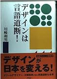 デザインは言語道断!