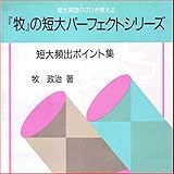 マツキーの短大頻出英語ポイント集