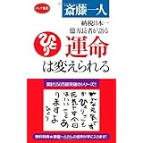 運命は変えられる [ロング新書]