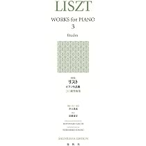 LISZT/ ピアノ作品集XI  ピアノと管弦楽のための作品PETER'S 新版］リスト ピアノ作品集［2］ 愛の夢 巡礼の年 他 | 井口 基成