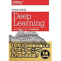 ゼロから作るDeep Learning ―Pythonで学ぶディープラーニングの理論と実装
