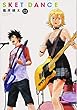 SKET DANCE 3 (集英社文庫―コミック版)