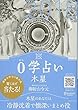 0学占い 2018 木星