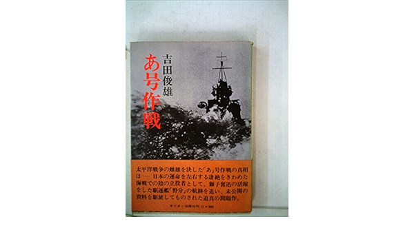 あ号作戦 1968年 本 通販 Amazon
