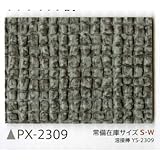 サンゲツ ノンスキッド132cm巾 PX-2309S