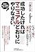 成功したければマニュアルどおりにやりなさい。 成功したければマニュアルどおりにやりなさい。