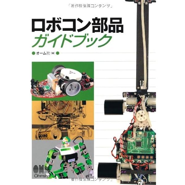闘え!高専ロボコン: ロボットにかける青春 | 萱原正嗣, 全国高等専門