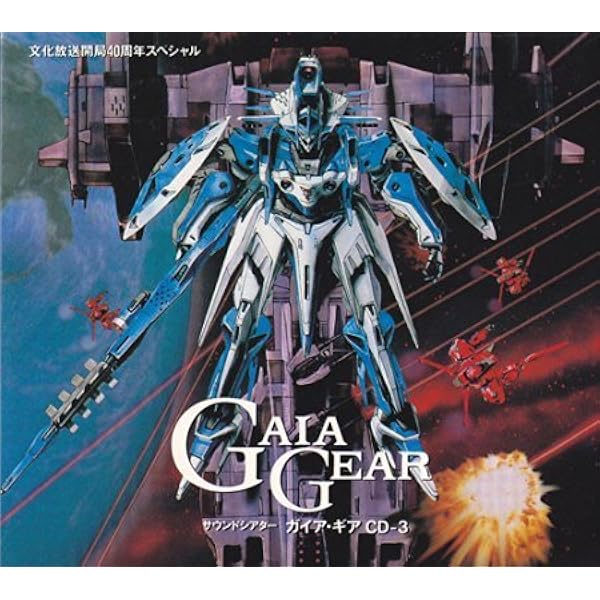 Amazon.co.jp: ガイア・ギア 文庫 全5巻完結セット (角川文庫