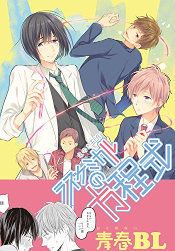 『ラズケミカルの方程式』