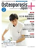 Osteoporosis Japan PLUS Vol.3 No.1