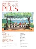 健康プラス Vol.27 2017