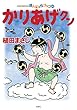かりあげクン ： 62 (アクションコミックス)