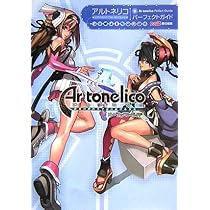 アルトネリコ 世界の終わりで詩い続ける少女 パーフェクトガイド