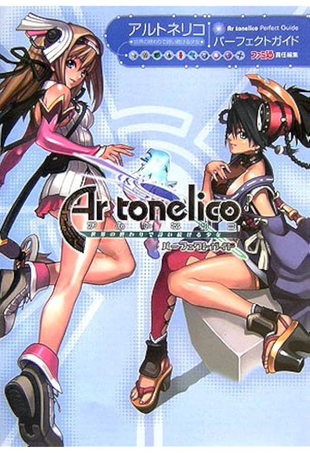 Amazon.co.jp: アルトネリコ3 世界終焉の引鉄は少女の詩が弾く