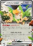 svK イキリンコex 012/044 デッキビルドBOX ステラミラクル