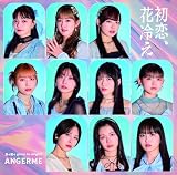 初恋、花冷え/悠々閑々 gonna be alright!! 初回生産限定盤 A - アンジュルム (特典なし)
