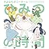 さよならポニーテール「ひみつの時間」