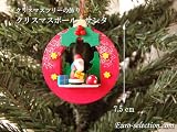 クリスマスツリーの飾り　オーナメント　クリスマスボール　サンタ　ドイツの木のおもちゃ